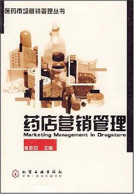藥店營銷管理 藥店營銷管理