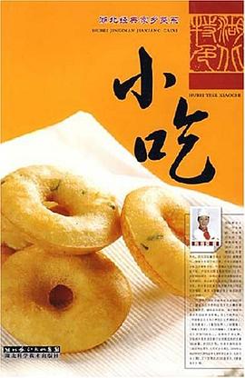 湖北特色小吃 湖北特色小吃