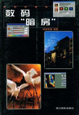數碼“暗房” 數碼“暗房”