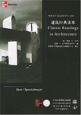 建筑經典讀本 建筑經典讀本