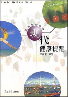 現(xiàn)代健康提醒 現(xiàn)代健康提醒