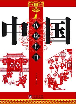 中國傳統(tǒng)節(jié)日 中國傳統(tǒng)節(jié)日