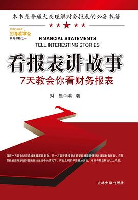看報表講故事 看報表講故事