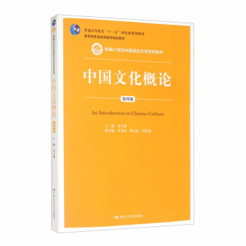 中國文化概論 中國文化概論