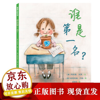誰是第一名? 誰是第一名?
