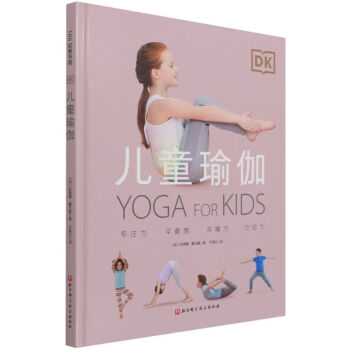 DK兒童瑜伽 DK兒童瑜伽