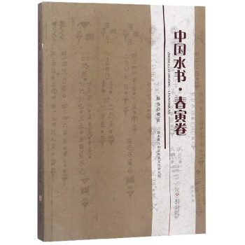 {}中國水書 {}中國水書