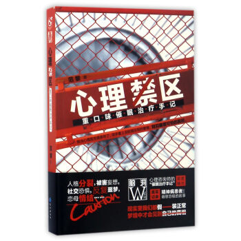 {}心理禁區(qū) {}心理禁區(qū)