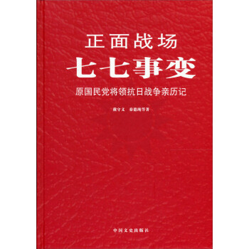 {}七七事變 {}七七事變