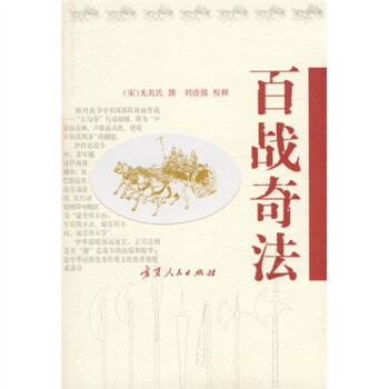 {}百戰(zhàn)奇法 {}百戰(zhàn)奇法