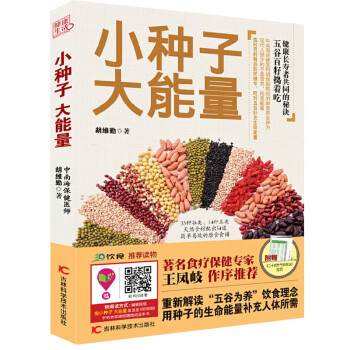 小種子大能量 小種子大能量