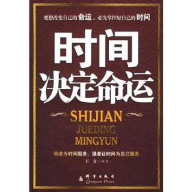 時間決定命運 時間決定命運