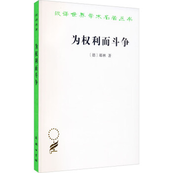 為權利而斗爭 為權利而斗爭