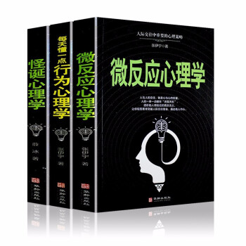 微反應心理學 微反應心理學