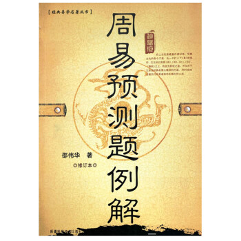 周易今注今譯 周易今注今譯