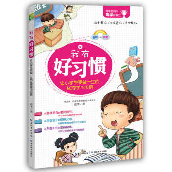 我有好習慣! 我有好習慣!
