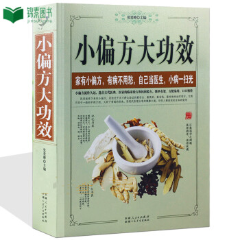 小偏方大功效 小偏方大功效