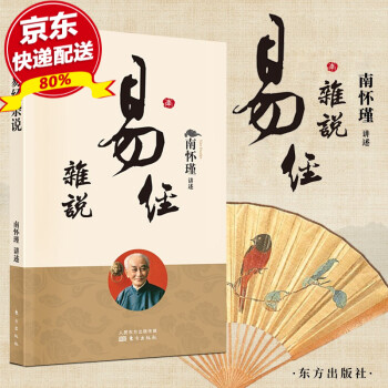 易經系傳別講 易經系傳別講