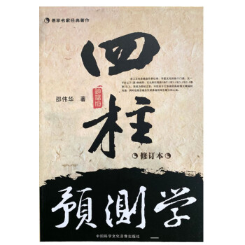 四柱預測詳解 四柱預測詳解