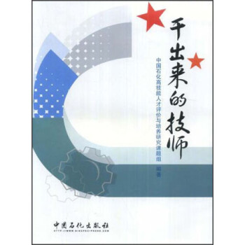 干出來的技師 干出來的技師
