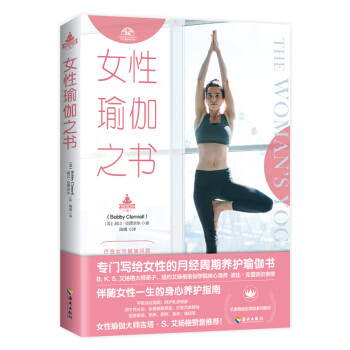 女性瑜伽之書 女性瑜伽之書