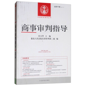 商事審判指導 商事審判指導