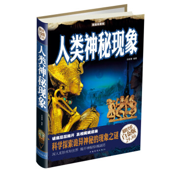 人類神秘現(xiàn)象 人類神秘現(xiàn)象