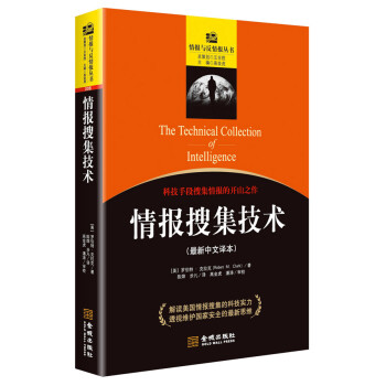 情報搜集技術(shù) 情報搜集技術(shù)