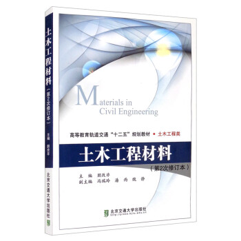 土木工程材料 土木工程材料