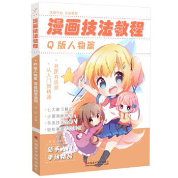 漫畫技法教程 漫畫技法教程