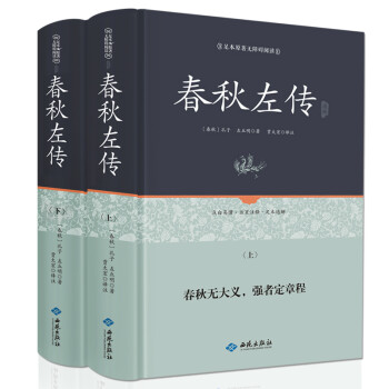 春秋左傳通釋 春秋左傳通釋
