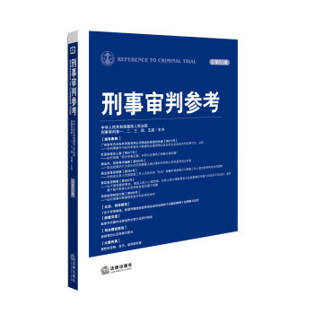 刑事審判參考 刑事審判參考