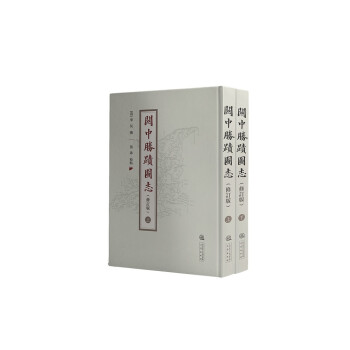 關(guān)中勝跡圖志 關(guān)中勝跡圖志