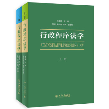 行政程序法學 行政程序法學