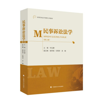 民事訴訟法學(xué) 民事訴訟法學(xué)