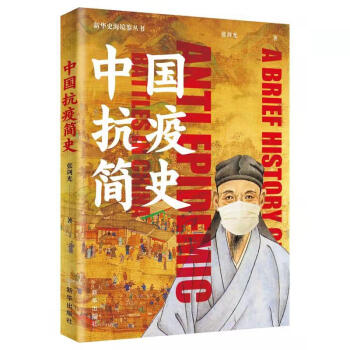 中國(guó)抗疫簡(jiǎn)史 中國(guó)抗疫簡(jiǎn)史