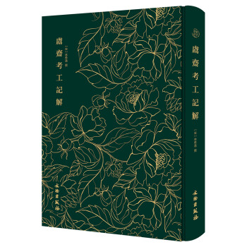 鬳齋考工記解 鬳齋考工記解