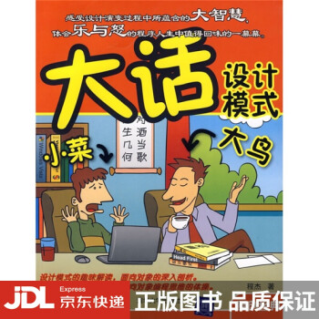 大話設計模式 大話設計模式