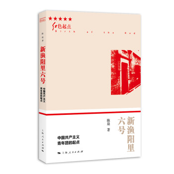 新漁陽里六號 新漁陽里六號
