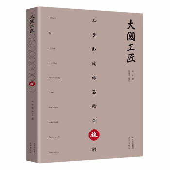 復:大國工匠 復:大國工匠