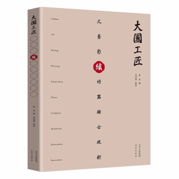 織:大國工匠 織:大國工匠