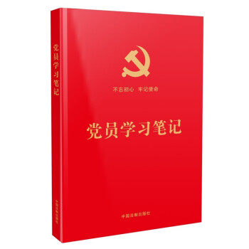 黨員學習筆記 黨員學習筆記