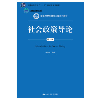 社會政策導論 社會政策導論