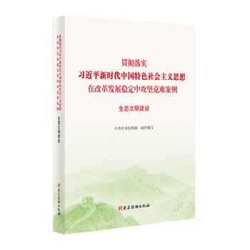 生態文明建設 生態文明建設