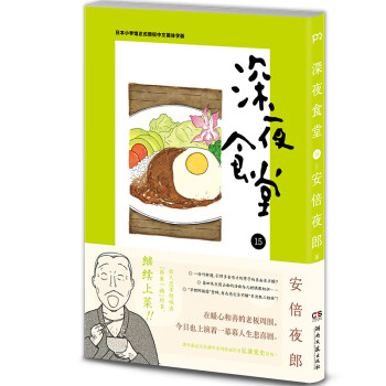 深夜食堂15 深夜食堂15