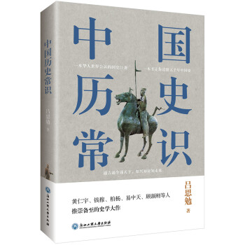 中國歷史常識 中國歷史常識