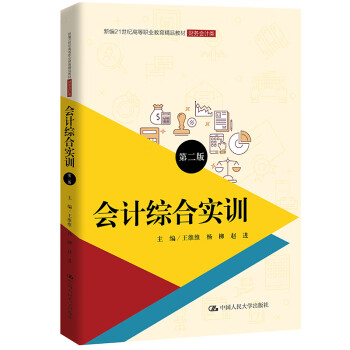 會計綜合實訓(xùn) 會計綜合實訓(xùn)