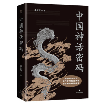 中國神話密碼 中國神話密碼