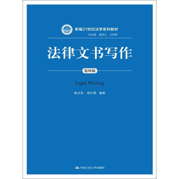法律文書寫作 法律文書寫作