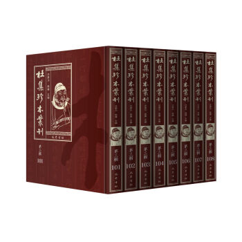 杜集珍本叢刊 杜集珍本叢刊